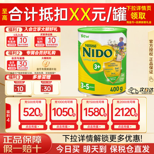 雀巢NIDO3+儿童奶粉400g/罐