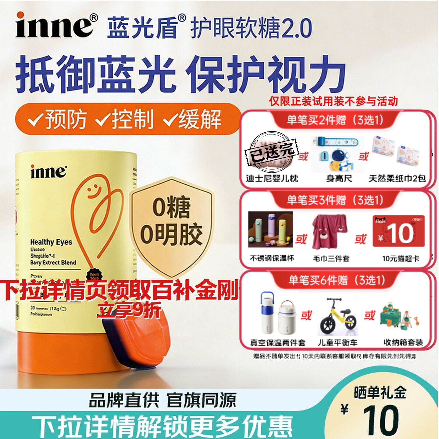 inne因你蓝光盾儿童叶黄素软糖抱抱熊学生叶黄素花青素保护视力图片