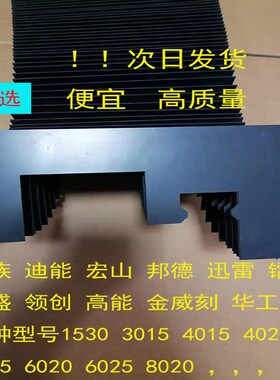 邦德3015激光j切割机导轨带铠甲防护罩宏山4020美克伸缩防火阻燃