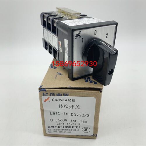 温州长江电器转换组合开关 LW15-16 D0722/3三档D0723/3 D0724/3