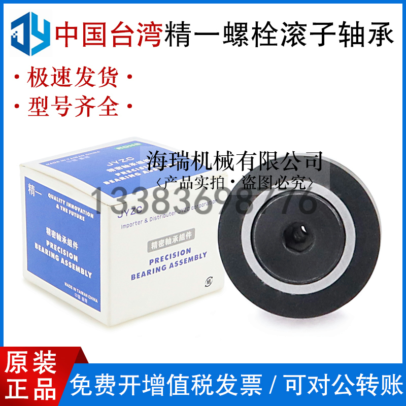 台湾精一凸轮轴承随动器BPY21-d5-13 6-16 8-19 10-22-PP轴承钢