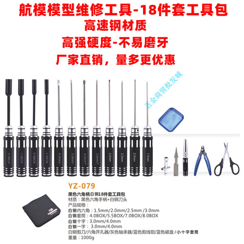 加长高速钢内六角螺丝刀套装H0.9-1.3-1.5-2-2.5-3-4.0mm航模扳手