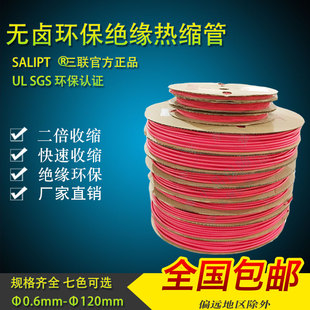 包邮 UL认证环保 红色热缩管绝缘套管 无卤1