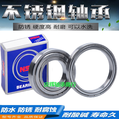 NSK进口不锈钢薄壁防水轴承S61812 61813 61814 61815 61816ZZ RS