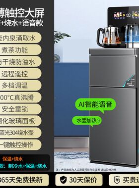 新飞茶吧机家用2024新款智能语音煮茶触控制冷热一体饮水机溢大型