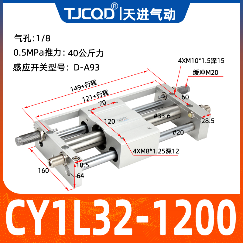 TJCQD三杆导杆滑台磁偶式无杆气缸RvMTL/CY1L32-50/100-200/30040