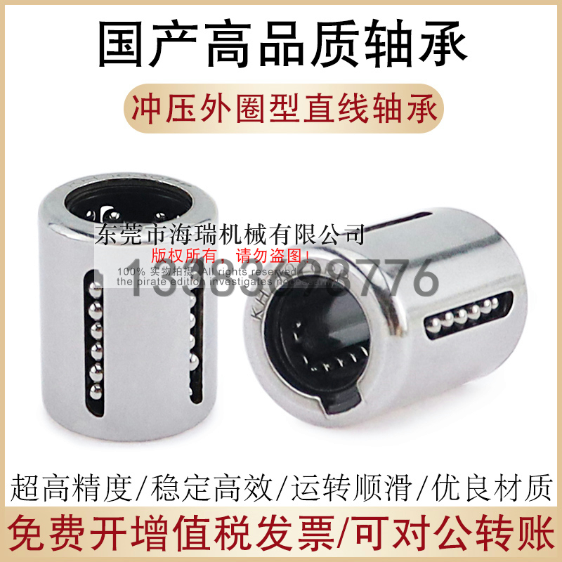 国产直线轴承冲压外圈型LKHUU0622 0824 1026 1228 1428轴承钢