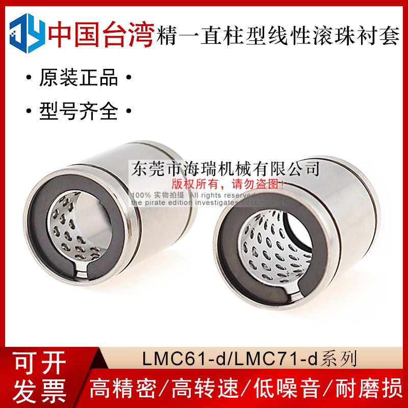 台湾JYZC精一线性滚珠衬套EVB02-d5 6 8 10 12 16 20