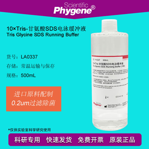 Tris-甘氨酸电泳缓冲液 15 10 SDS-PAGE TGS缓冲液 500mL