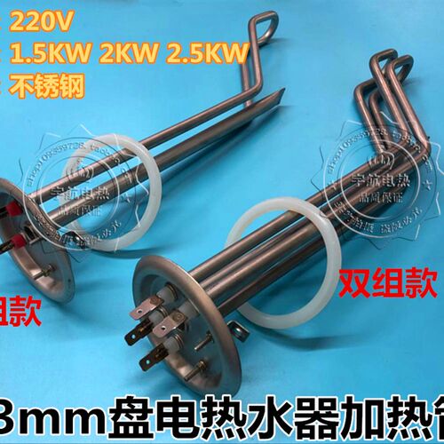 83盘比力奇比德斯法罗力电热水器加热管电热棒220V 1.5 2 2.5 3KW