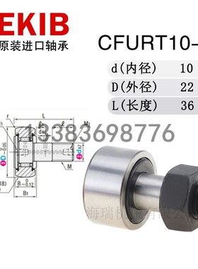 NEKIB德国进口国产凸轮随动器轴承C-CFURT6-16 8-19 10-22轴承钢