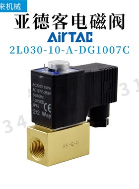 信易模温机电磁阀2L030-10-A-DG1007亚德客05-G-Q 2/2 WAY高温阀