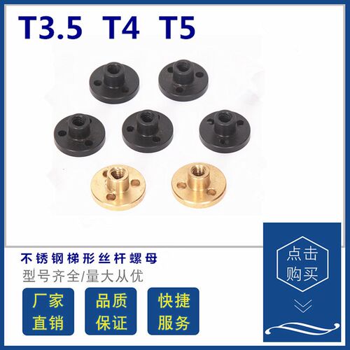 T5*1*2*4  T3.5微型丝杆304不锈钢梯形螺纹丝杆配铜尼龙螺母T4T6