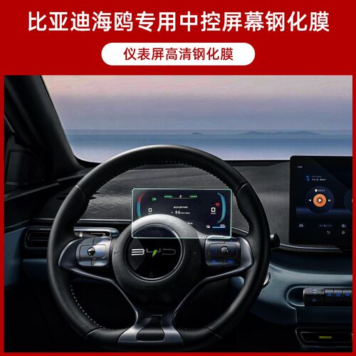 比亚迪海鸥内饰中控导航蓝光钢化膜tpu屏幕仪表保护贴膜改装饰品