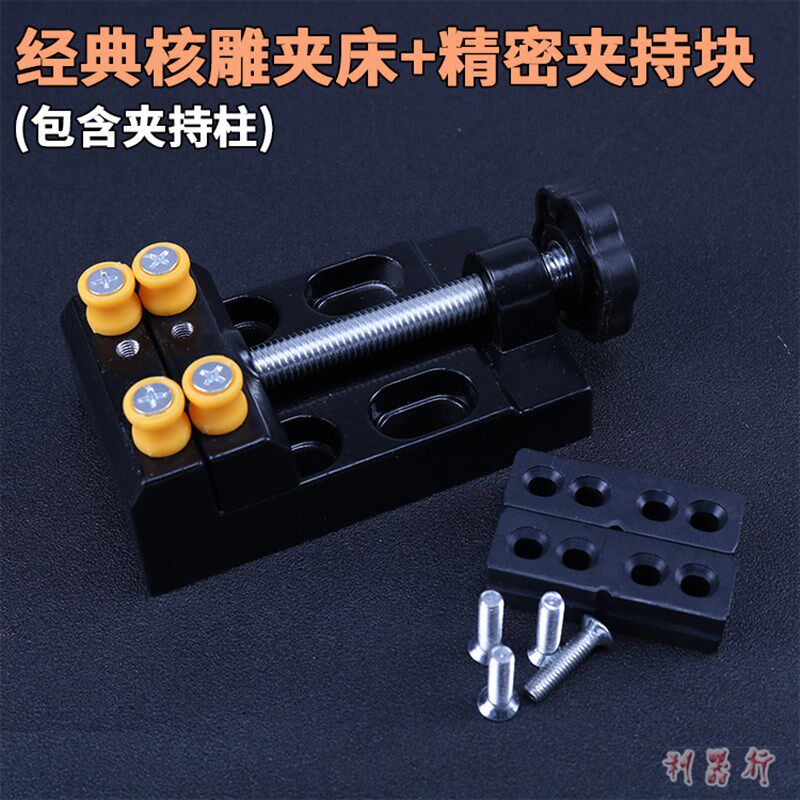 铝合金核雕夹床工作台迷你小台虎桌虎钳平口核桃夹具床夹固定工具