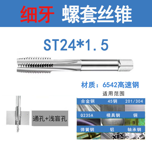 ST钢丝螺套细牙丝锥高速钢直槽M3-M26