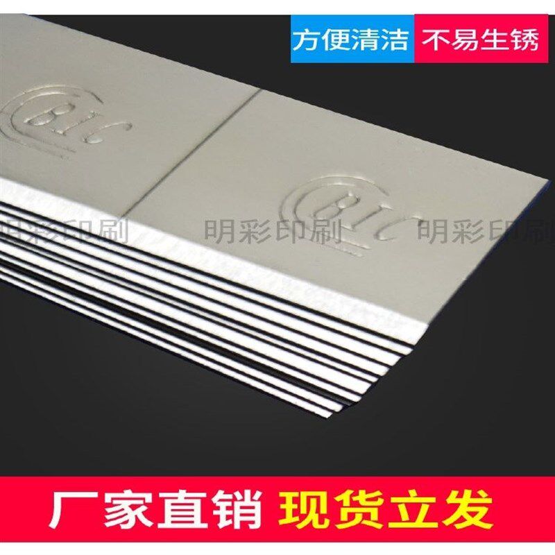 必克耐刮双面刮刀分段进口蓝盒移印刀片刮墨刀片BIC钢版胶头油墨