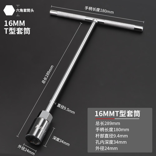 2018优质型套筒扳手m7 m8 m10 m12 m13 m14 17丁字套筒手动