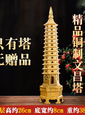 文昌塔纯铜13层的十三层9层九层书房书桌学生用宝塔客厅摆件礼物