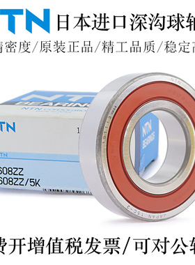 日本NTN深沟球轴承6232 6236 6300 6301 6302 6303 6304 6305ZZ