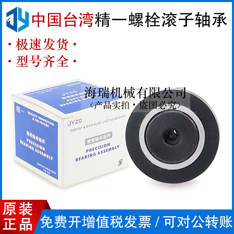 台湾精一凸轮轴承随动器BPY23-d10-26 12-30 12-32 16-35不锈钢