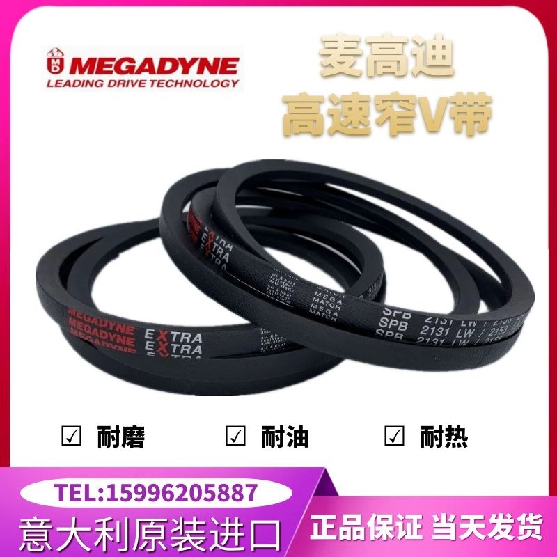 进口麦高迪高速皮带A82/A83/A84/A85/A86/A87/A88/A89/A90/A91