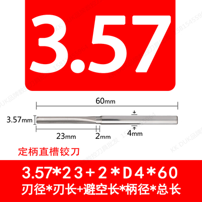 4MM定柄合金直槽绞刀钨钢铰刀3.56 3.57 3.58 3.59 3.6 3.61 3.62