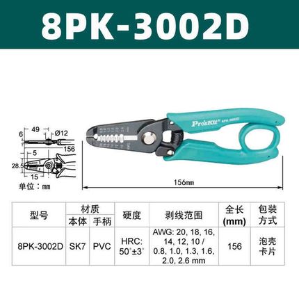 台湾宝工8PK-3002D电子剥线钳 多功能剥线钳 电线剥皮钳8PK-3001D