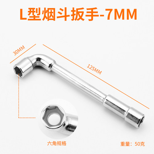L型套筒扳手烟斗多功能7字型弯头穿线扳手外六角双头修车工具套装