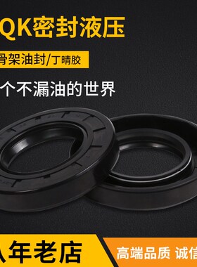 NQK进口油封TC型34*41 44 45 46 47 48 49 50 51*8 7 9 10 11 12