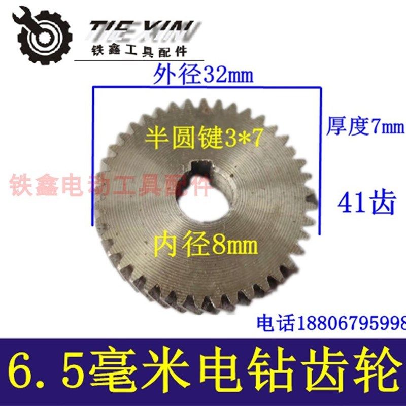 铁鑫电动工具配件 电钻配件 冲击钻齿轮飞机钻齿轮手电钻齿轮大全