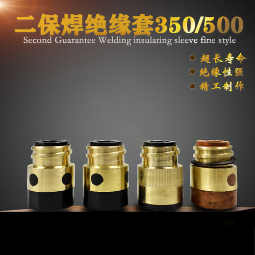 二保焊绝缘套350A500A全铜加铜母绝缘体气保焊绝缘螺母保护套