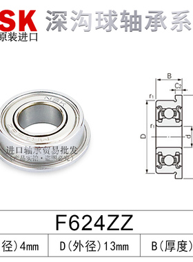 NSK日本进口法兰深沟球轴承F6000/6001/6002/623/624/625ZZ轴承钢