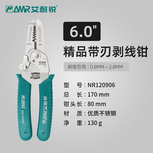 艾耐锐剥线钳工业级带刃口不锈钢电工扒皮工具剪线电缆剪刀拔线器