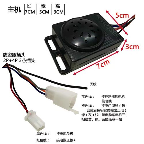 保镖电动瓶车防盗报警器36V48V60V代驾车专用遥控启动防盗报警器