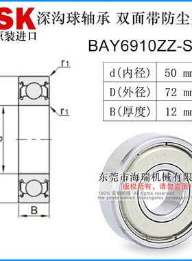 日本进口深沟球轴承BAY6810 6910 6010 6210 6310ZZ-SUS怡和达高