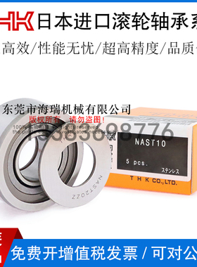 THK日本进口滚轮随动器轴承NAST25 30 35 40 45 50ZZUU轴承钢