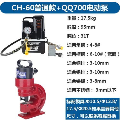 液压冲孔机角铁槽钢冲孔机CH-60/70手动铜排冲孔开孔器电动打孔器