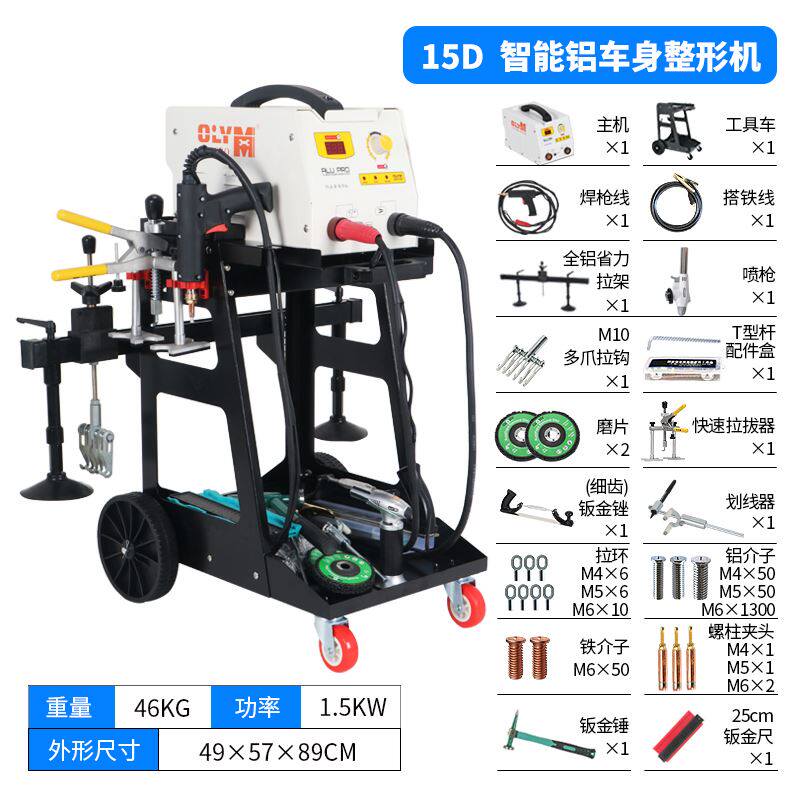 铝车身修复机整形机 汽车钣金凹陷修复工具 铝焊All 铝修复机