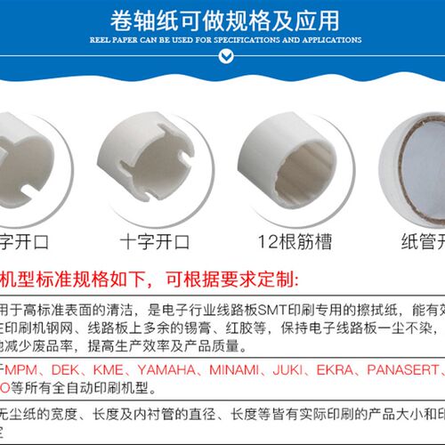 SMT钢网擦拭纸 GKG印刷机擦拭纸 SMT贴片擦拭纸 工业擦拭纸清洁纸