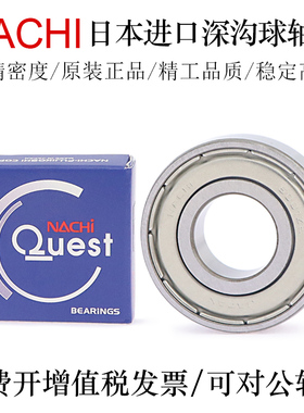 日本NACHI进口深沟球轴承6007 6008 6009 6010 6011 6012 6200ZZE