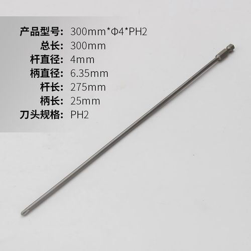 十字劈头电批头磁性高强度300ph2十字批头带磁性手电钻起子头电动