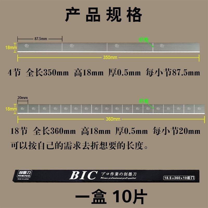 移印刀片刮墨刀片BIC钢版胶头油墨必克耐刮双面刮刀分段进口钢机