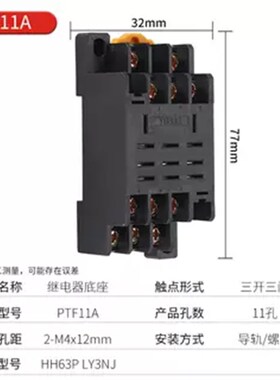 PYF08A PYF11A PYF14A PTF08A PTF11A PTF14A PF083A 继电器底座
