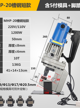MHP-20手提式电动液压冲孔机角钢角铁槽钢冲孔器铜铝板打孔机开孔