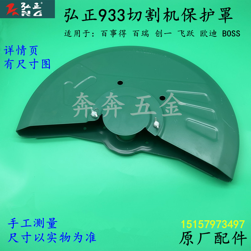 弘正933B切割机防护罩迪美创一932A钢材J机355砂轮罩350外罩床包