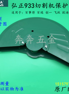 弘正933B切割机防护罩迪美创一932A钢材J机355砂轮罩350外罩床包