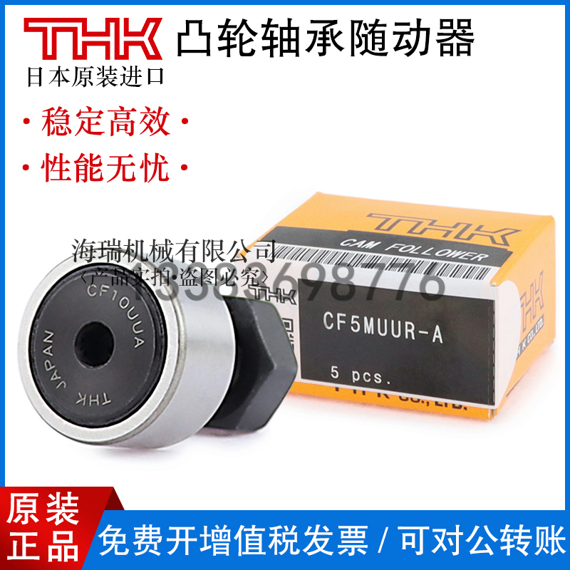 THK日本进口凸轮轴承随动器CFT6 8 10 10-1 12 12-1 16 18UU