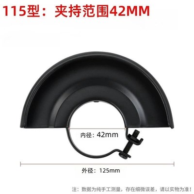 角磨机防护罩手磨机配件切割机保护罩磨光机护罩手X磨机配件大全