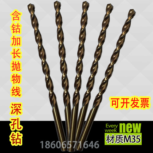 高钴含钴直柄麻花钻头加长钻抛物线型深孔钻头7.8 8 8.5 13 500